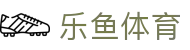 乐鱼体育官网入口 - 2026欧冠官方合作伙伴 | 官方正版下载
